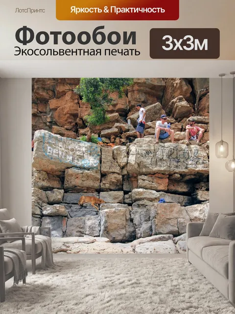 Фотообои Камень