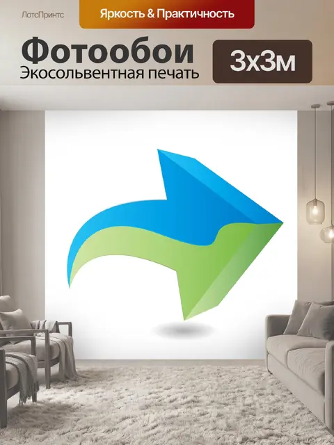 Фотообои Стрела