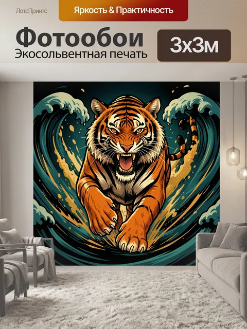 300 × 300 см · Экосольвентная печать