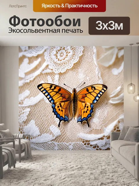 Фотообои бабочки, находящиеся в кружевном узоре, создавая ощущение грации и эполетов в дизайне
