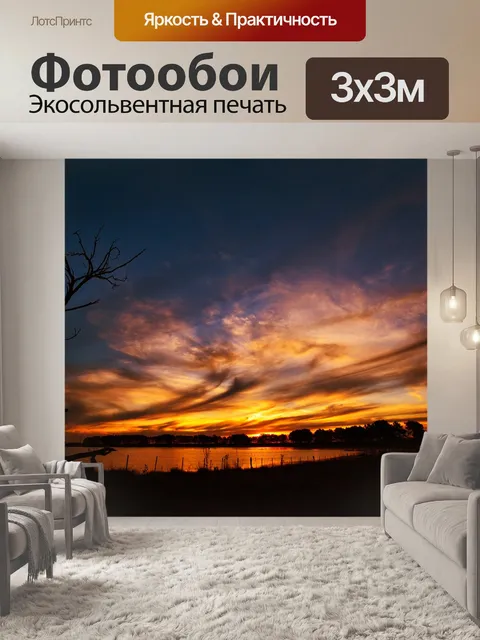 Фотообои Закат