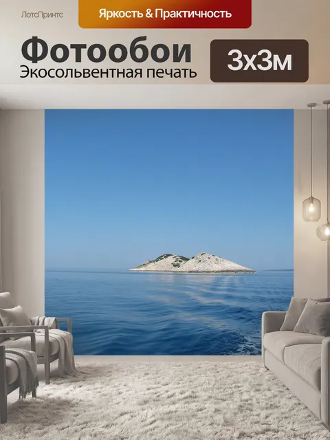 Фотообои Остров