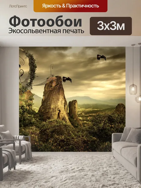 Фотообои Горы