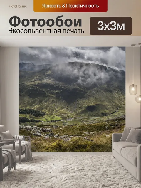 Фотообои Шагающий край и Хевельлин