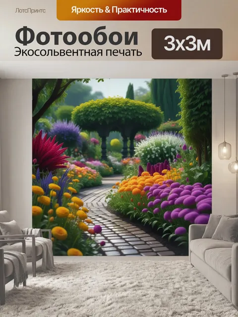 Фотообои сад, наполненный цветами и слезами