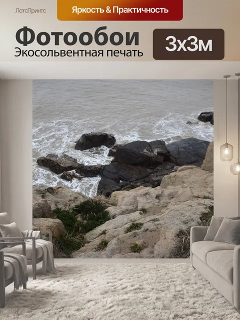 Фотообои Море