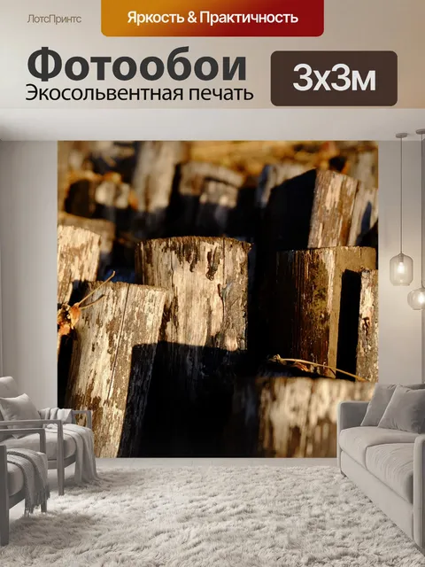Фотообои Древесина