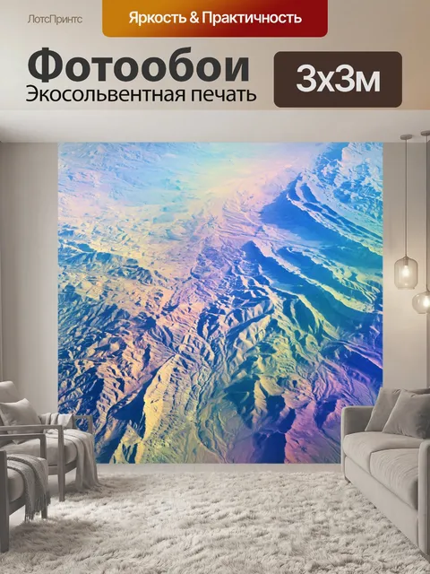 Фотообои С воздуха
