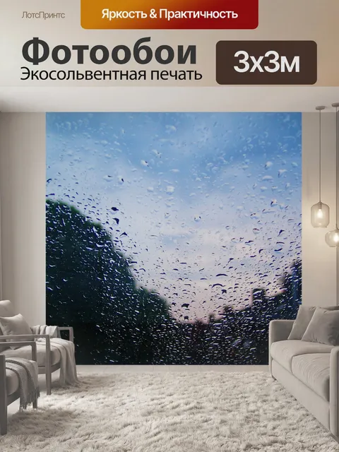 Фотообои Капля дождя