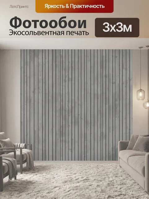 Фотообои Серо-бежевые бетонные полосы