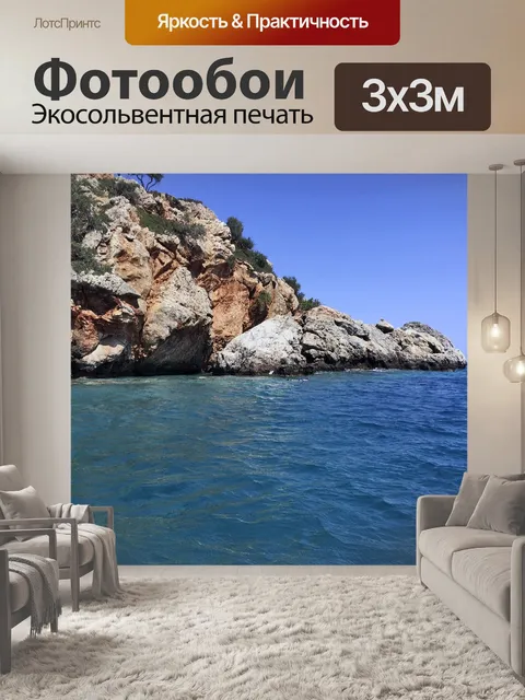 Фотообои Море