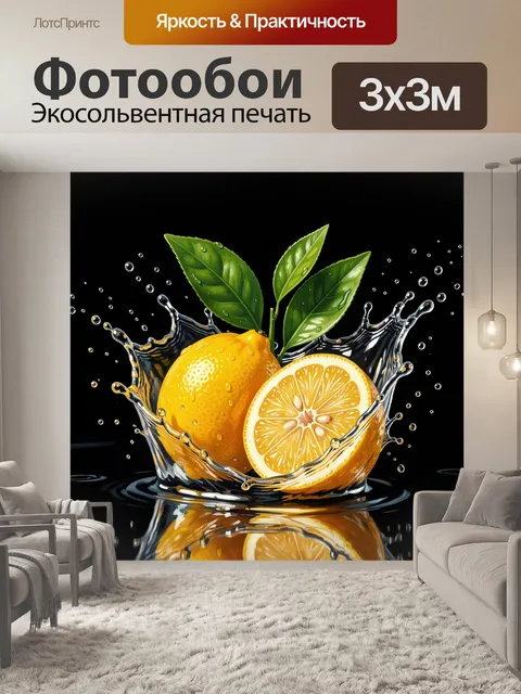 Фотообои Лимоны в водяном всплеске