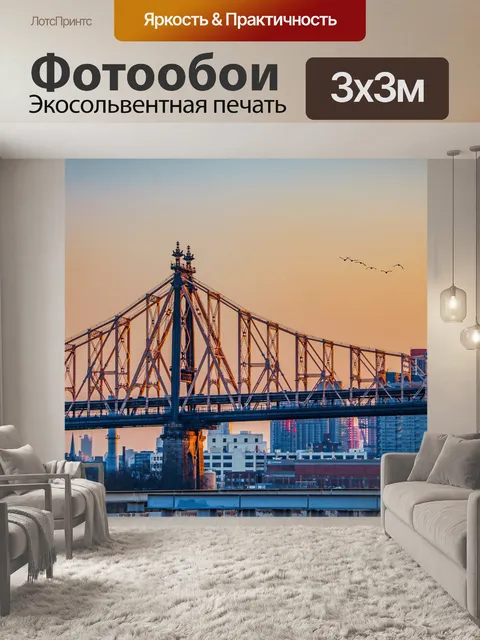 Фотообои Мост