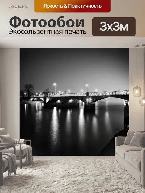 Фотообои создайте атмосферное изображение ночного саратовского моста