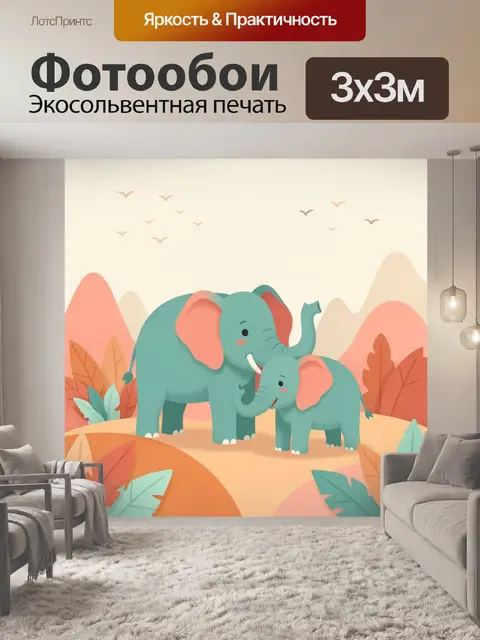 Фотообои Слоны с детенышем в саванне