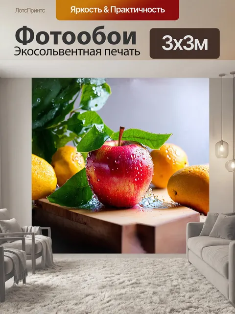 Фотообои яркое и сочное яблоко