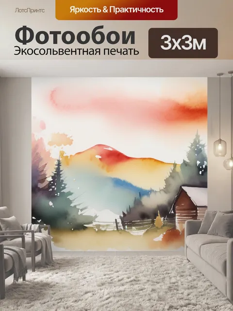 Фотообои в стиле акварель