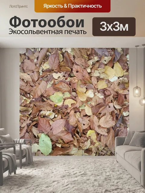 Фотообои Листы