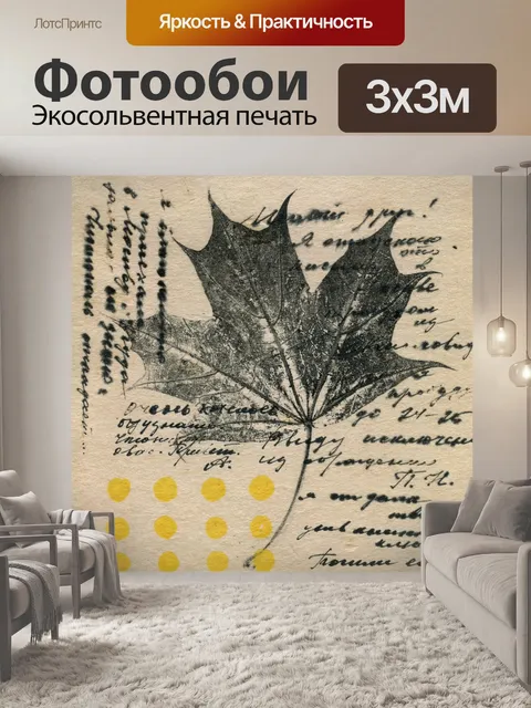 Фотообои Бумага