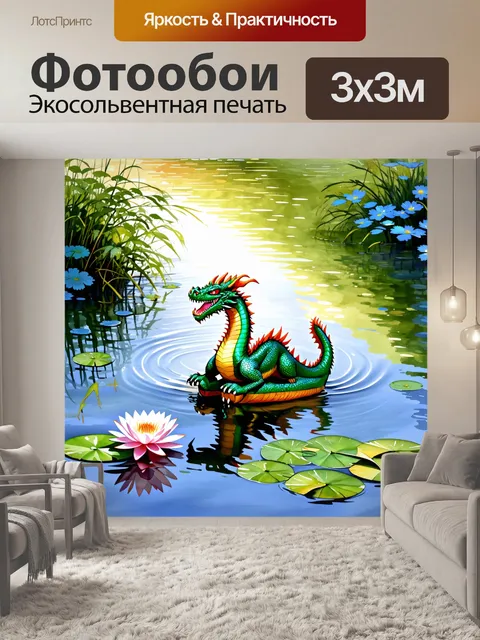 Фотообои дракон, плавающий в спокойном озере с отражающимся в воде небом