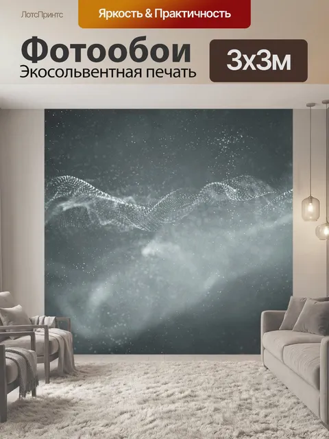 Фотообои Аннотация