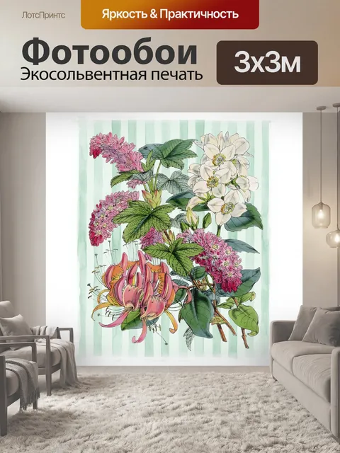 Фотообои Винтажные цветы арт плакат