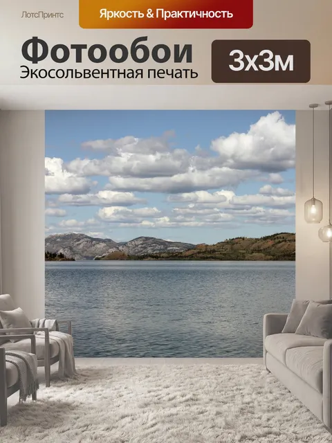 Фотообои Озеро лаберж