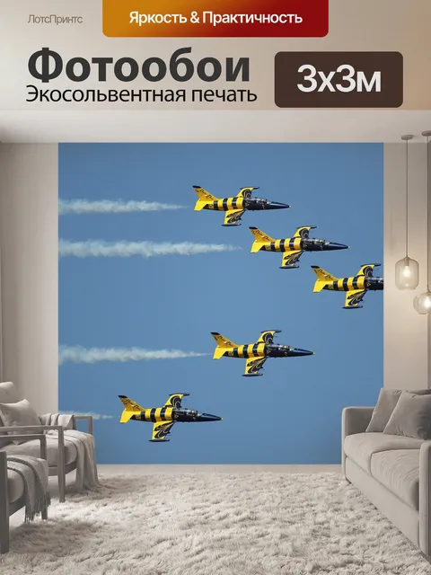 Фотообои Самолеты