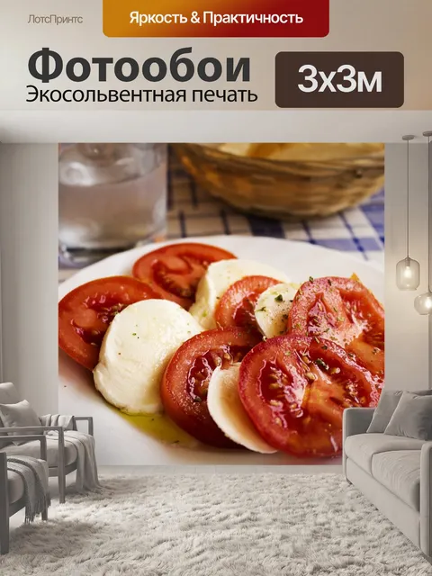 Фотообои Еда