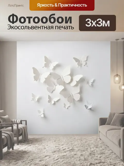 Фотообои Белые бумажные бабочки и журавлик