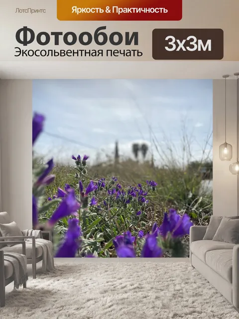 Фотообои Пейзаж