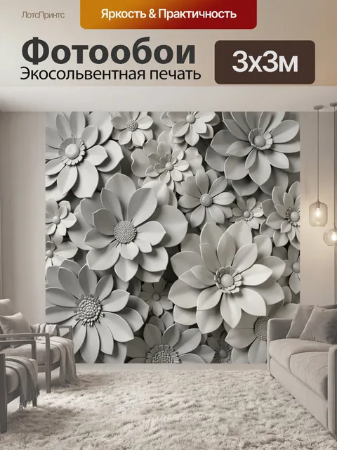 Фотообои Объемные цветы в серых тонах