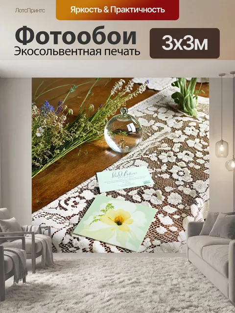 Фотообои деревенский стол, покрытый кружевной скатертью, на котором расположен стеклянный шар и карточный расклад