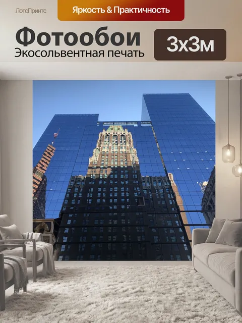 Фотообои Город
