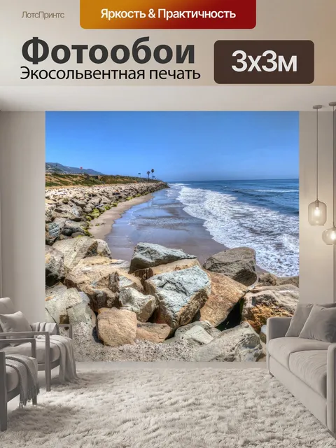 Фотообои Скалистый берег