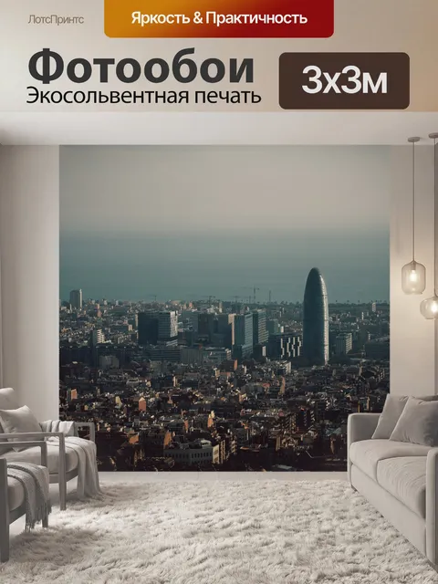 Фотообои Город
