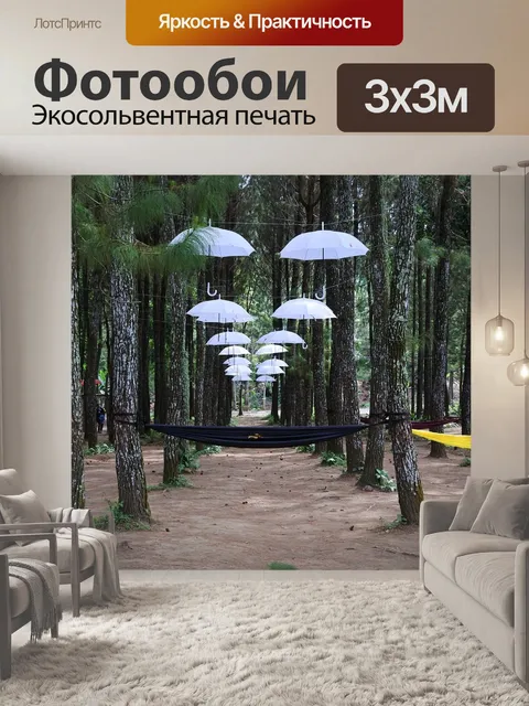 Фотообои Зонтик