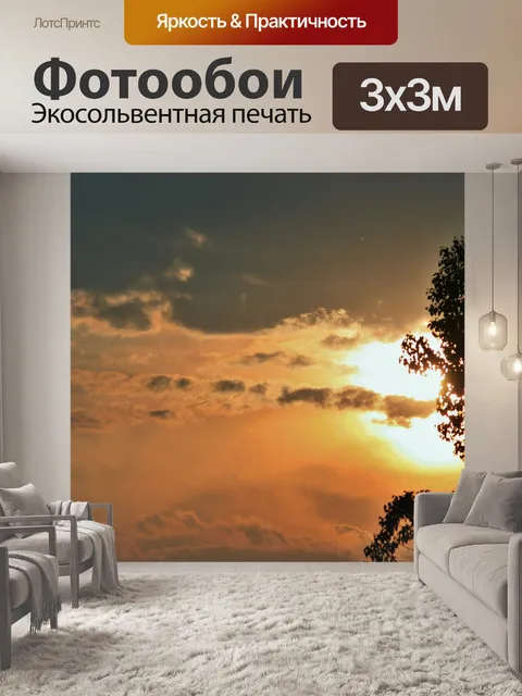 Фотообои яркий закат