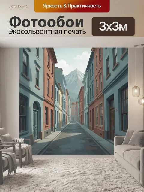 Фотообои Городская улица к горной вершине