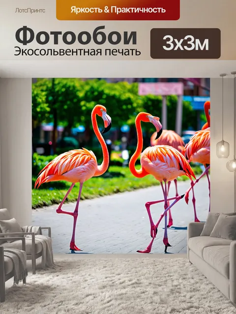 Фотообои фламинго с яркими аксессуарами, гуляющие по городу