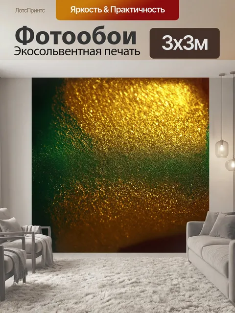 Фотообои золотая текстура, покрывающая поверхность, словно солнечные лучи отскакивают от блестящего металла