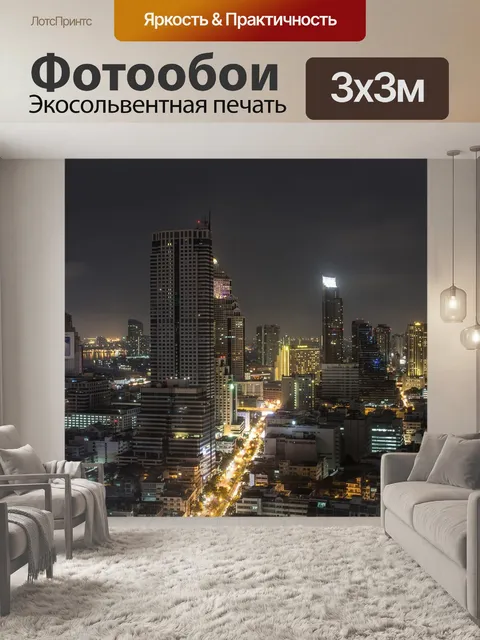 Фотообои Город