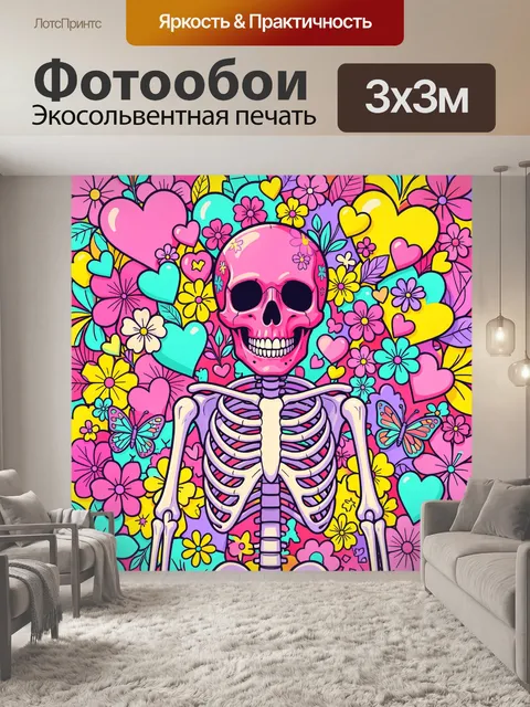 Фотообои Неоновый череп в цветах