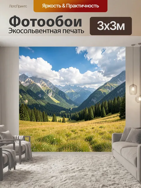 Фотообои Горная долина с сосновыми лесами