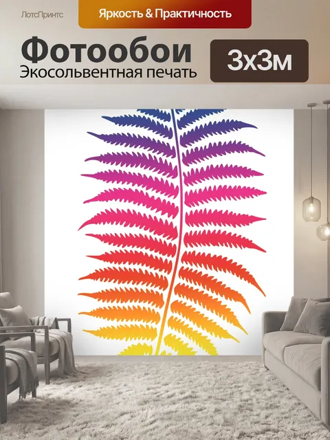 Фотообои Лист папоротника красочный Клипарт