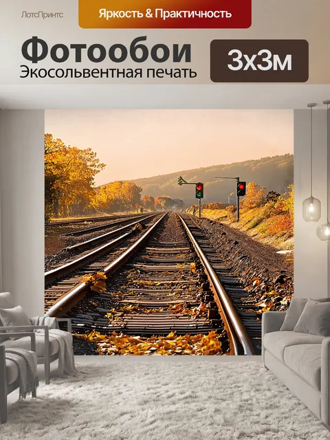 Фотообои пейзаж с железнодорожным переездом, охваченным мягким светом заката