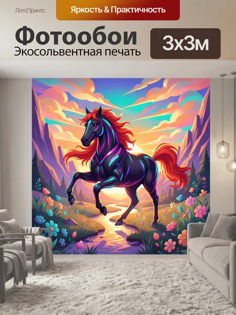 Фотообои Неоновый конь в горном ущелье