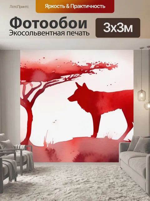 Фотообои красные силуэты