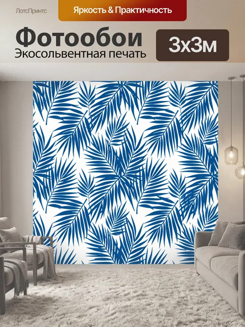 Фотообои Синие пальмовые листья на белом