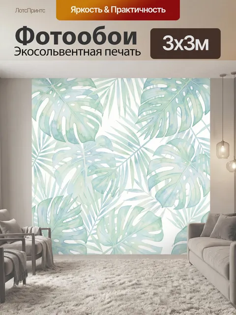 Фотообои Акварельные тропические листья